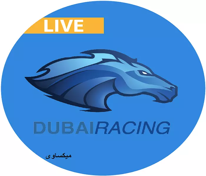 مشاهدة قناة دبي ريسينج بث مباشر-Dubai Racing LIVE