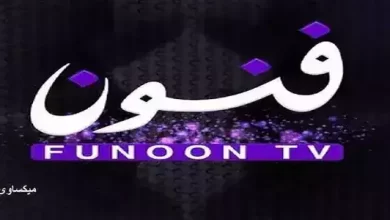 مشاهدة قناة فنون الكويتية بث مباشر Funoon TV Live HD