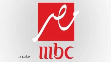 مشاهدة قناة ام بى سى مصر بث مباشر-Mbc Masr Live