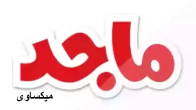 مشاهدة قناة ماجد بث مباشر Majid Kids