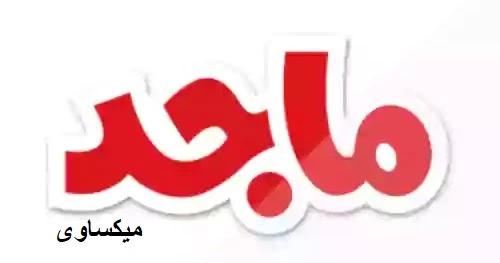 مشاهدة قناة ماجد بث مباشر Majid Kids
