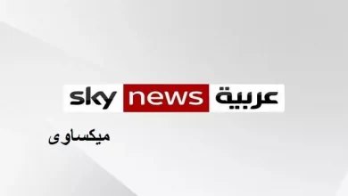 مشاهدة قناة سكاي نيوز عربية بث مباشر Sky News Arabic