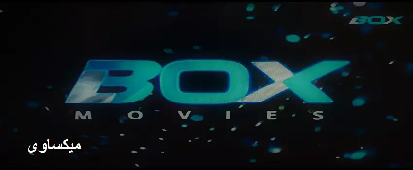مشاهدة قناة بوكس بث مباشر-Box Movies Live