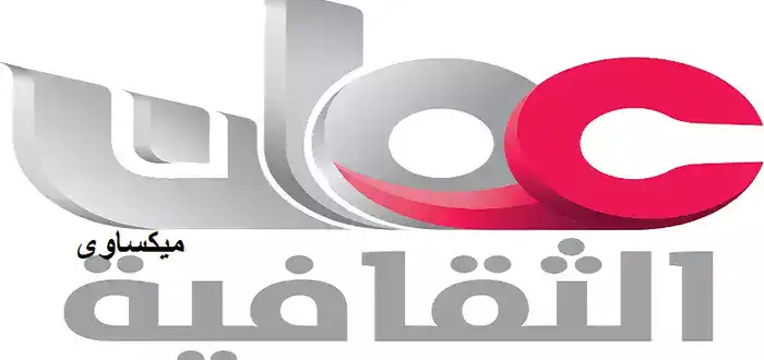 مشاهدة قناة عمان الثقافية بث مباشر OmanTVCultural