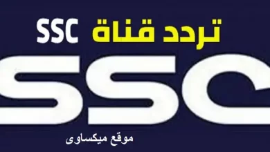 ضبط تردد قناة SSC علي نايل سات وعرب سات