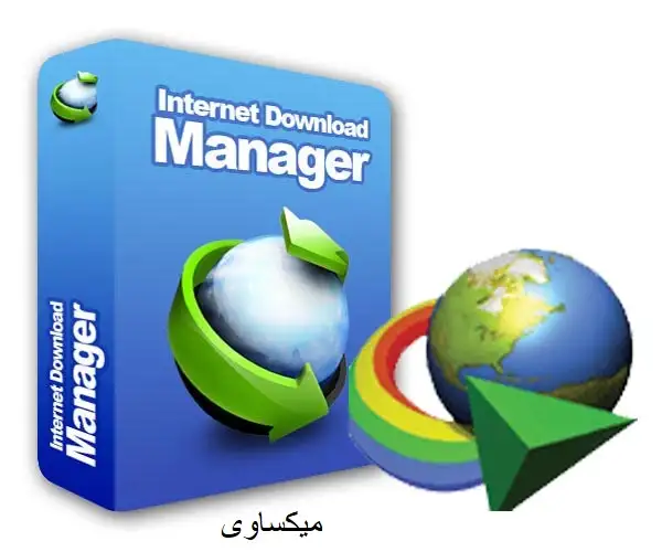 تحميل برنامج انترنت داونلود مانجر كامل Internet Download Manager 2022