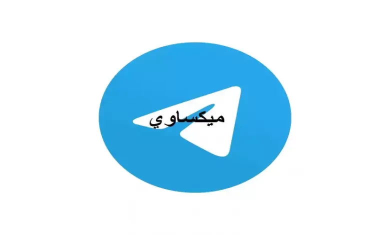 تحميل برنامج تليجرام 2022 Download Telegram