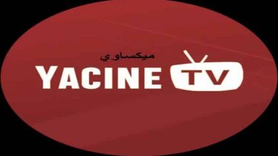 تحميل برنامج ياسين تي في 2022 Downloud Yacine TV