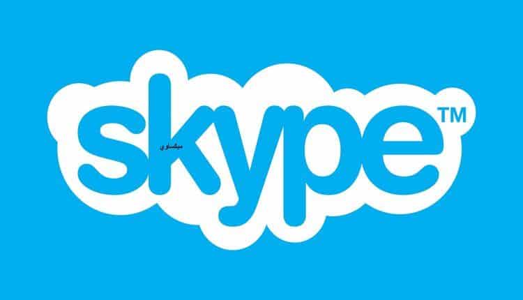 تحميل برنامج سكايب Download Skype