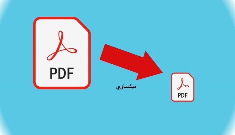 تحميل برنامج PDF 2022
