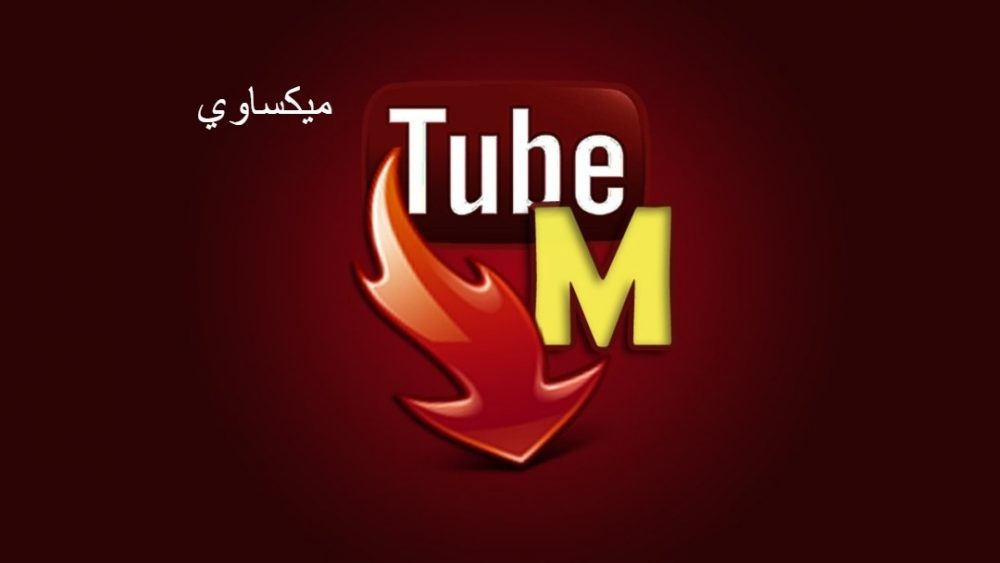 تحميل برنامج Tube Mate