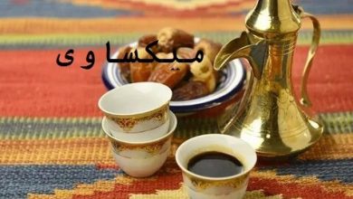 طريقة القهوة العربي بالهيل المضبوطة على أصولها سريعة التحضير