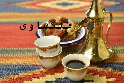 طريقة القهوة العربي بالهيل المضبوطة على أصولها سريعة التحضير