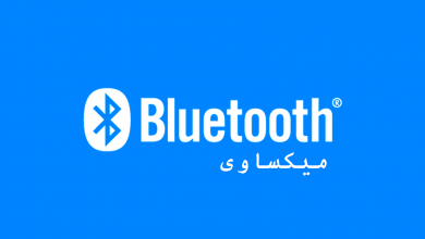 ما هو البلوتوث Bluetooth