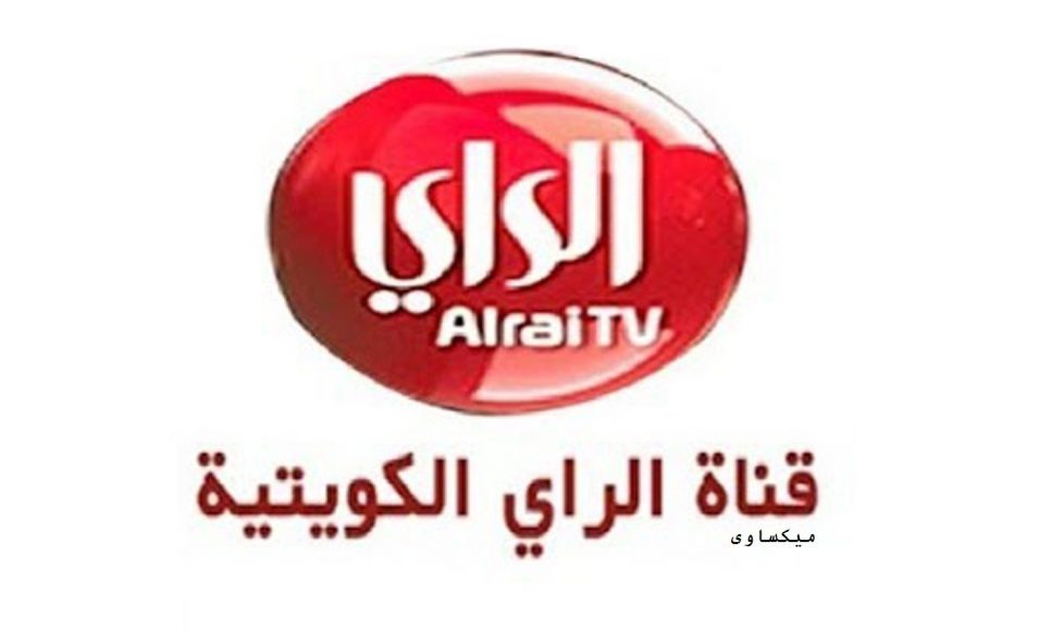 قناة الراي الكويتية
