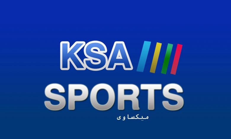 تردد قناة السعودية الرياضية المفتوحة 2022