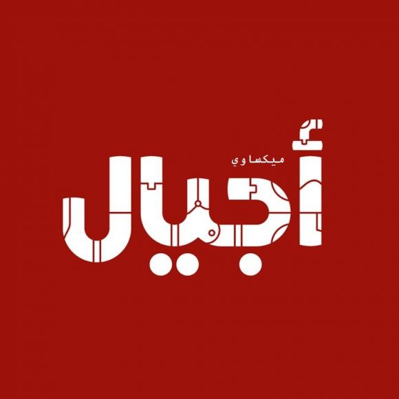 تردد قناة أجيال السعودية 2022