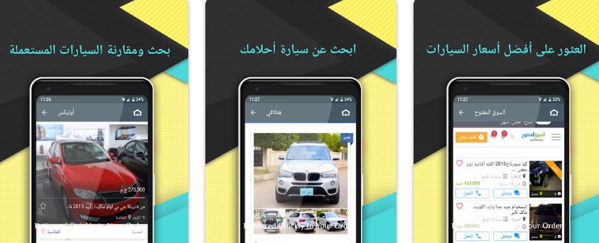 تطبيق سيارات مستعملة للبيع في مصر