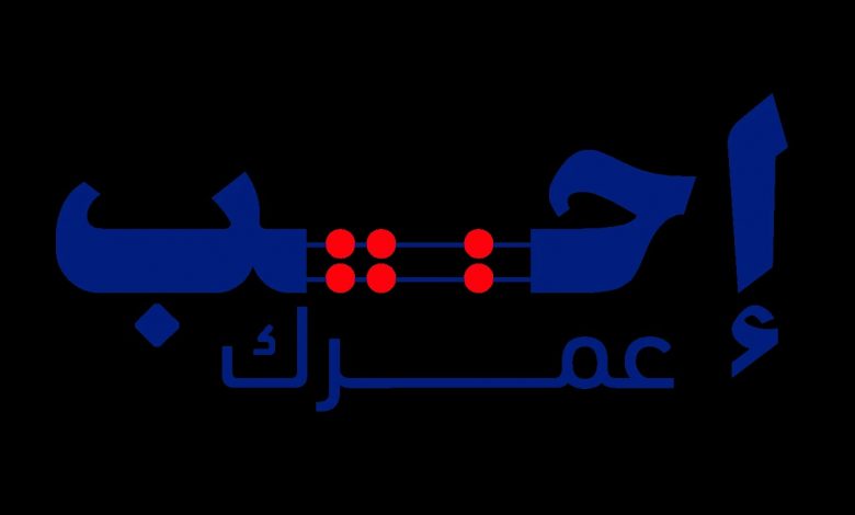 أداة عربية حديثة تعمل على حساب العمر بشكل جديد